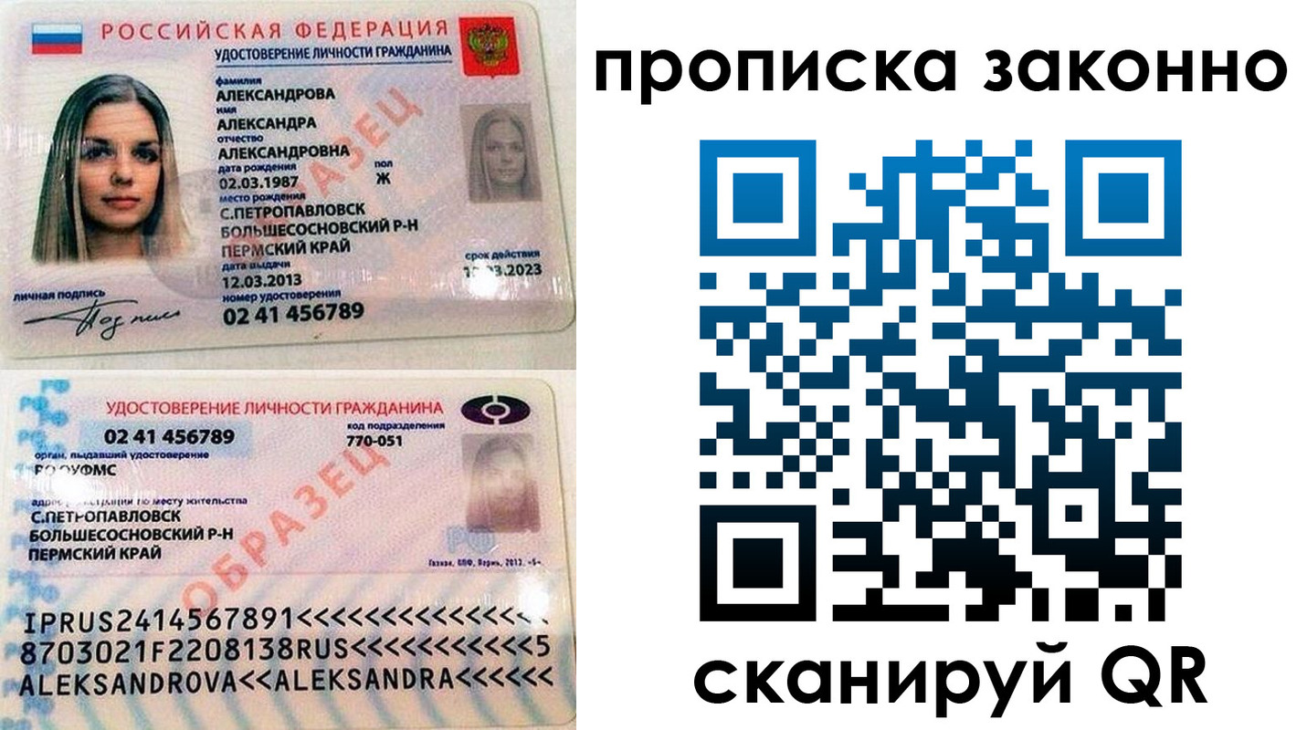временная регистрация для всех в Омске