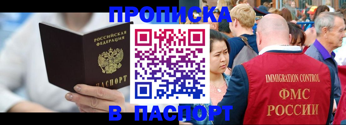 временная регистрация 2025 в Омске